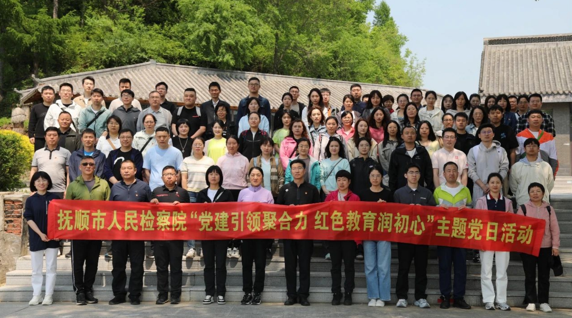 党建引领聚合力 红色教育润初心——抚顺市人民检察院组织各党支部开展主题党日活动