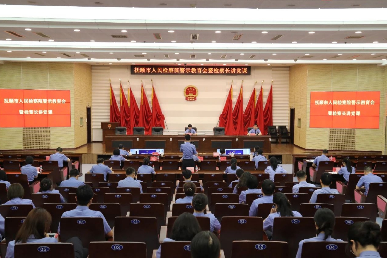 抚顺市人民检察院召开警示教育会暨检察长讲党课