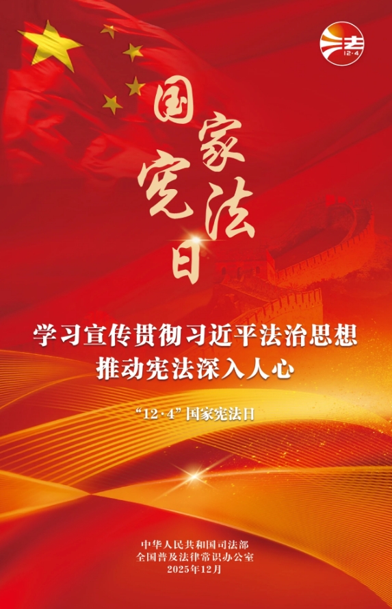 【权威发布】2025年“宪法宣传周”海报来啦！免费下载使用