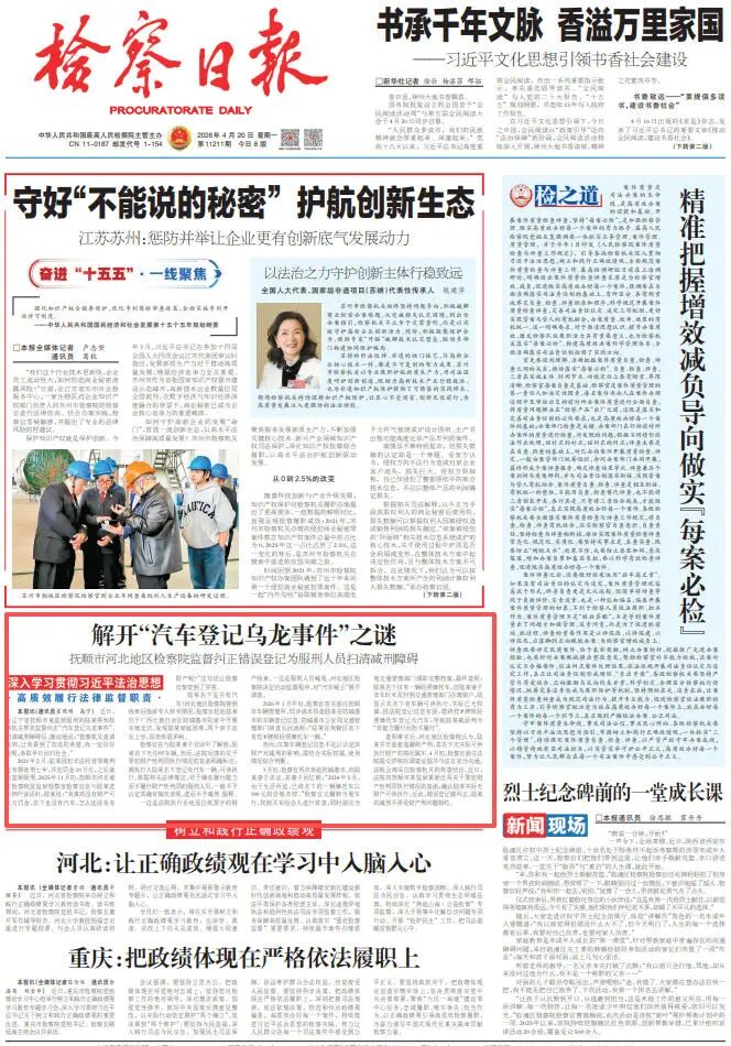 检察日报丨解开“汽车登记乌龙事件”之谜——抚顺市河北地区检察院监督纠正错误登记为服刑人员扫清减刑障碍